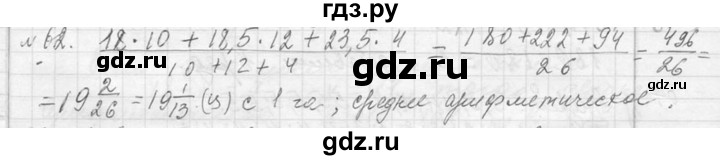 ГДЗ по алгебре 7 класс  Макарычев  Углубленный уровень упражнение - 62, Решебник к учебнику 2013