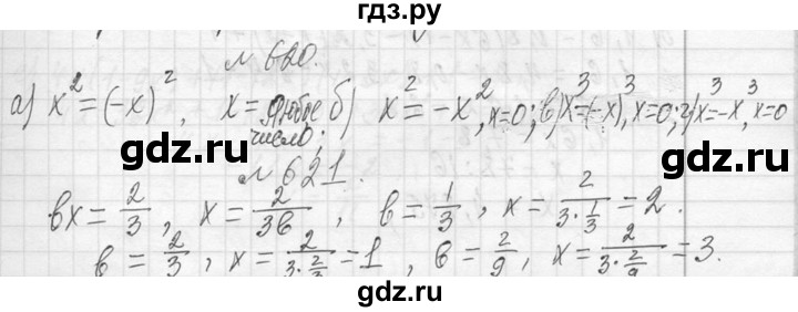 ГДЗ по алгебре 7 класс  Макарычев  Углубленный уровень упражнение - 620, Решебник к учебнику 2013
