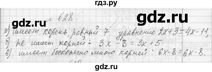 ГДЗ по алгебре 7 класс  Макарычев  Углубленный уровень упражнение - 628, Решебник к учебнику 2013