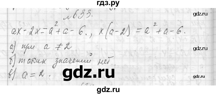 ГДЗ по алгебре 7 класс  Макарычев  Углубленный уровень упражнение - 633, Решебник к учебнику 2013