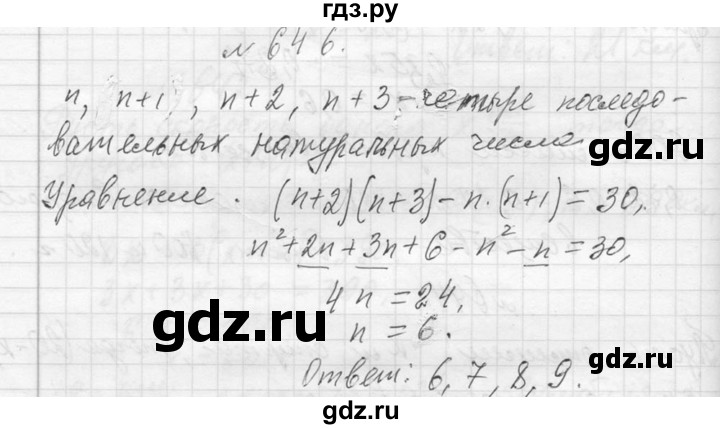 ГДЗ по алгебре 7 класс  Макарычев  Углубленный уровень упражнение - 646, Решебник к учебнику 2013