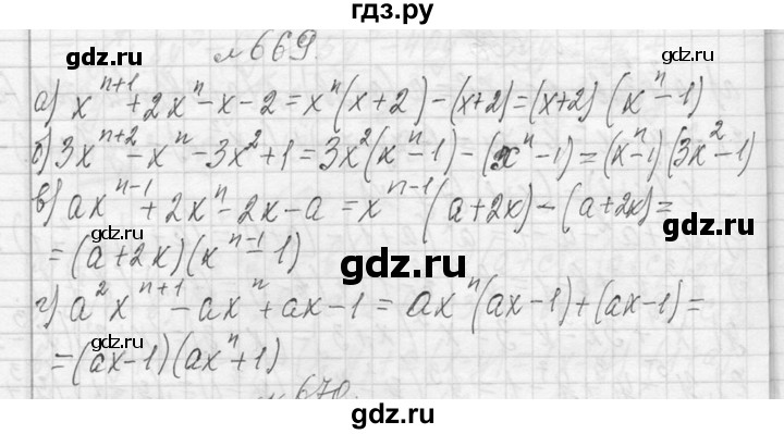 ГДЗ по алгебре 7 класс  Макарычев  Углубленный уровень упражнение - 669, Решебник к учебнику 2013