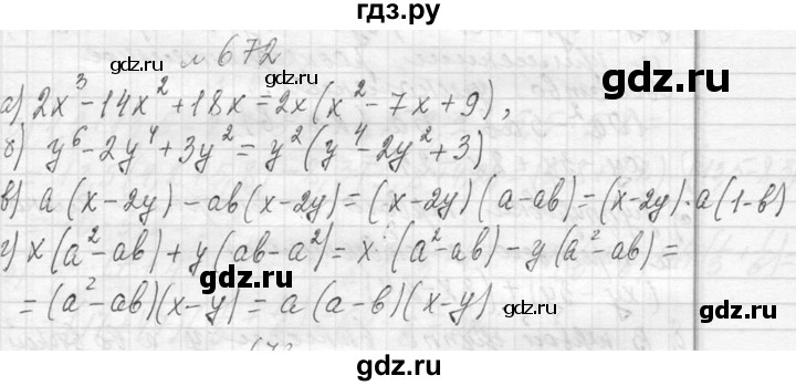 ГДЗ по алгебре 7 класс  Макарычев  Углубленный уровень упражнение - 672, Решебник к учебнику 2013