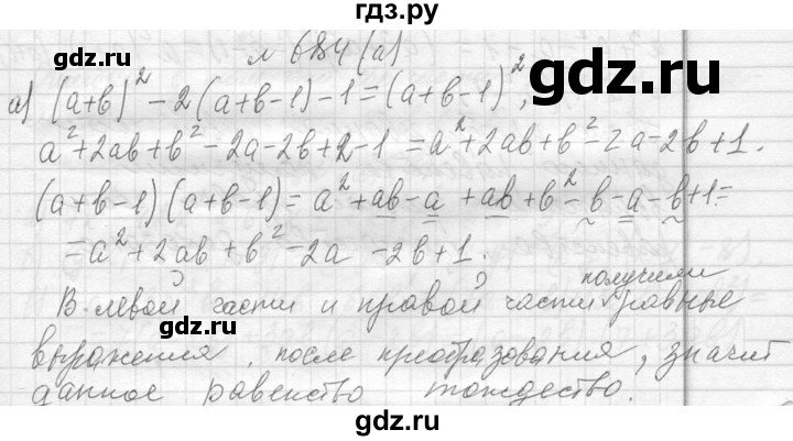 ГДЗ по алгебре 7 класс  Макарычев  Углубленный уровень упражнение - 684, Решебник к учебнику 2013