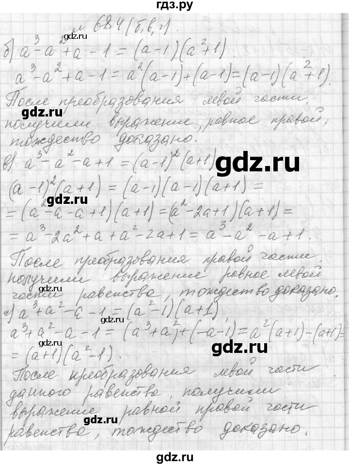 ГДЗ по алгебре 7 класс  Макарычев  Углубленный уровень упражнение - 684, Решебник к учебнику 2013
