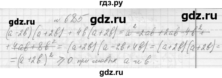 ГДЗ по алгебре 7 класс  Макарычев  Углубленный уровень упражнение - 685, Решебник к учебнику 2013
