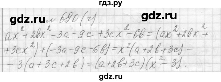 ГДЗ по алгебре 7 класс  Макарычев  Углубленный уровень упражнение - 690, Решебник к учебнику 2013
