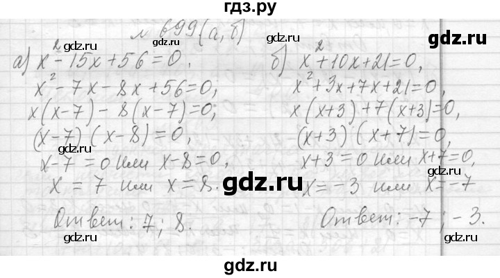 ГДЗ по алгебре 7 класс  Макарычев  Углубленный уровень упражнение - 699, Решебник к учебнику 2013