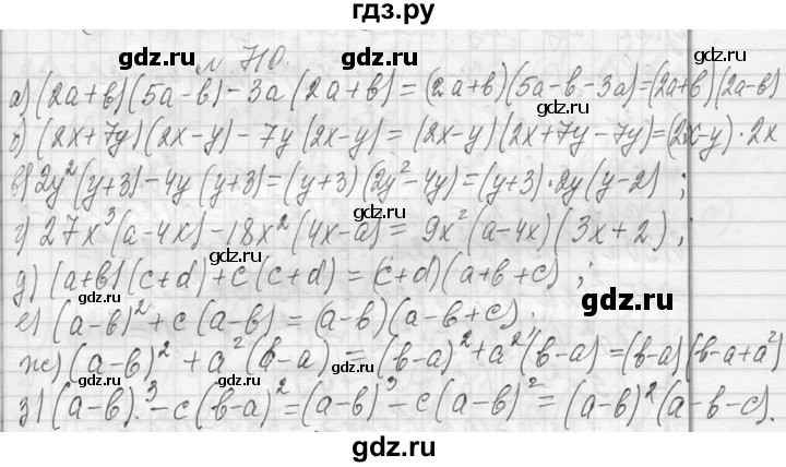 ГДЗ по алгебре 7 класс  Макарычев  Углубленный уровень упражнение - 710, Решебник к учебнику 2013