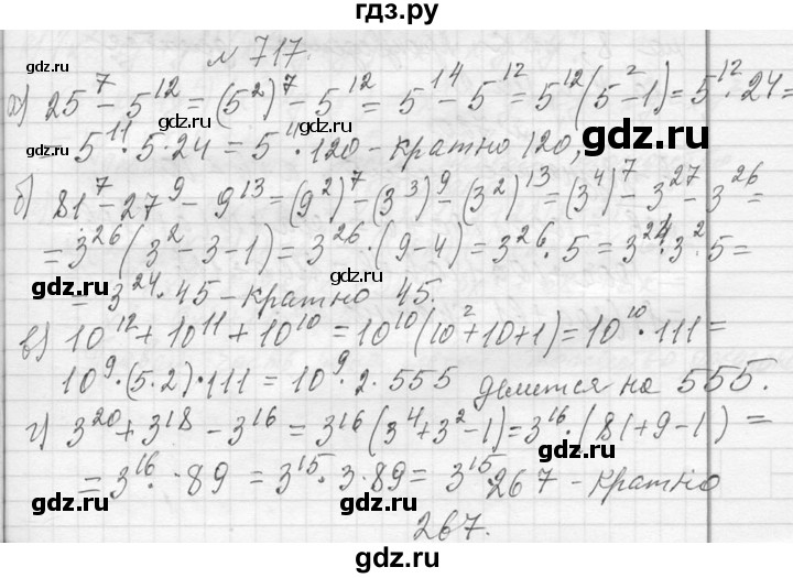 ГДЗ по алгебре 7 класс  Макарычев  Углубленный уровень упражнение - 717, Решебник к учебнику 2013