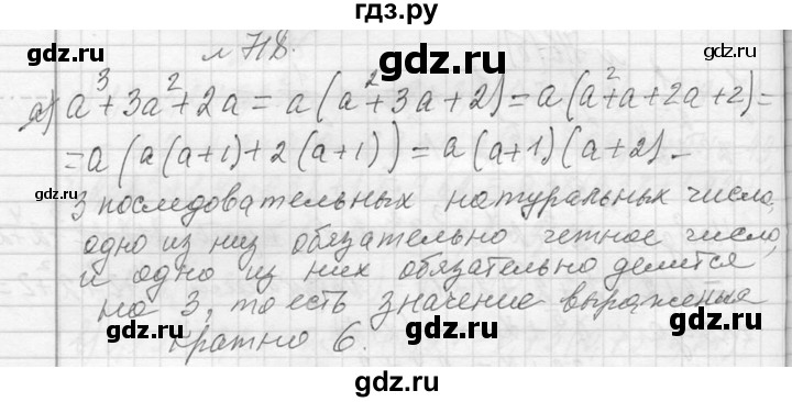 ГДЗ по алгебре 7 класс  Макарычев  Углубленный уровень упражнение - 718, Решебник к учебнику 2013