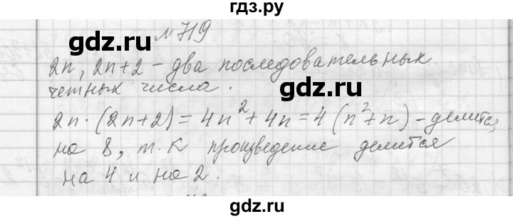 ГДЗ по алгебре 7 класс  Макарычев  Углубленный уровень упражнение - 719, Решебник к учебнику 2013