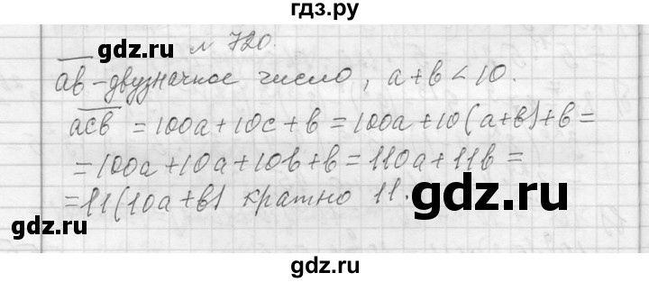 ГДЗ по алгебре 7 класс  Макарычев  Углубленный уровень упражнение - 720, Решебник к учебнику 2013
