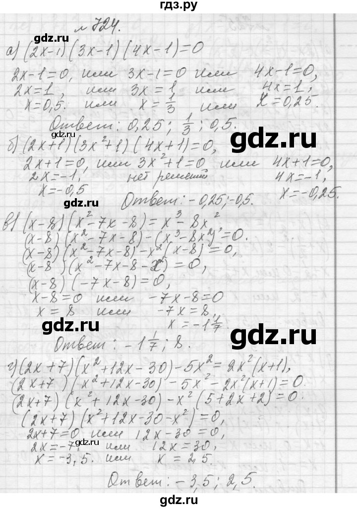 ГДЗ по алгебре 7 класс  Макарычев  Углубленный уровень упражнение - 724, Решебник к учебнику 2013