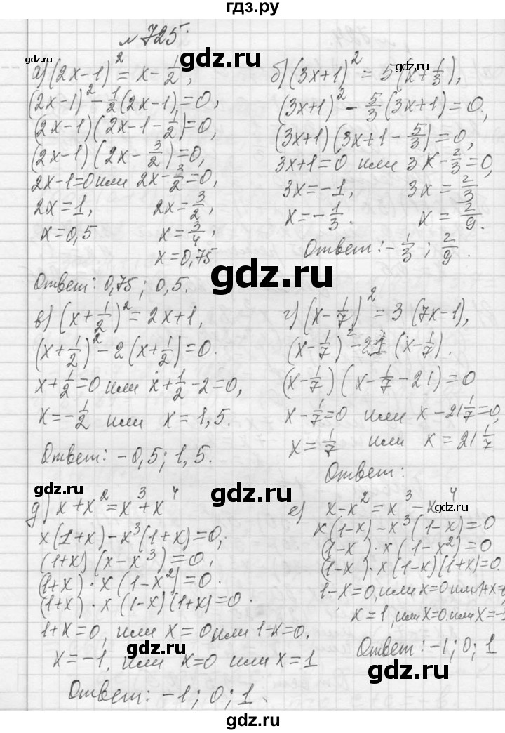 ГДЗ по алгебре 7 класс  Макарычев  Углубленный уровень упражнение - 725, Решебник к учебнику 2013