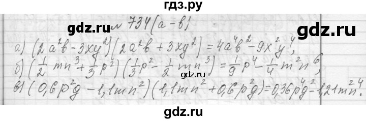 ГДЗ по алгебре 7 класс  Макарычев  Углубленный уровень упражнение - 734, Решебник к учебнику 2013