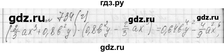 ГДЗ по алгебре 7 класс  Макарычев  Углубленный уровень упражнение - 734, Решебник к учебнику 2013