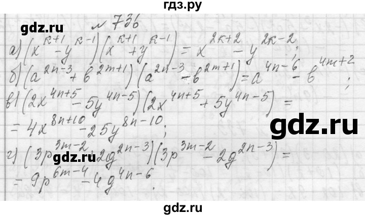 ГДЗ по алгебре 7 класс  Макарычев  Углубленный уровень упражнение - 736, Решебник к учебнику 2013