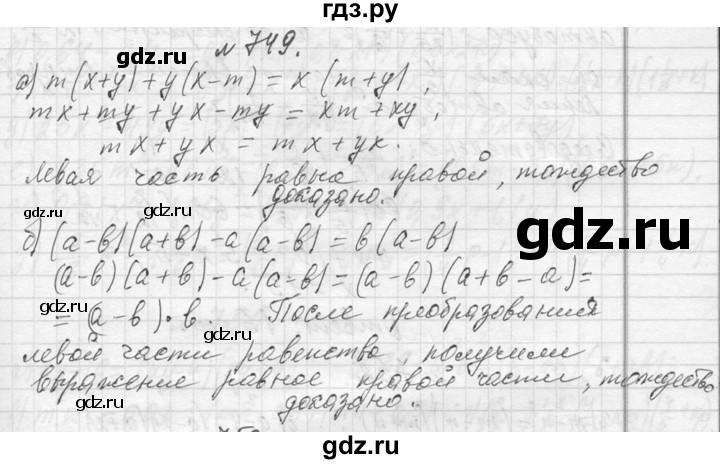 ГДЗ по алгебре 7 класс  Макарычев  Углубленный уровень упражнение - 749, Решебник к учебнику 2013