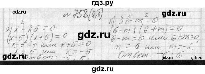 ГДЗ по алгебре 7 класс  Макарычев  Углубленный уровень упражнение - 758, Решебник к учебнику 2013