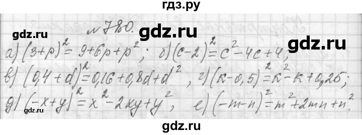 ГДЗ по алгебре 7 класс  Макарычев  Углубленный уровень упражнение - 780, Решебник к учебнику 2013