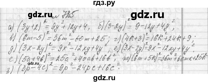 ГДЗ по алгебре 7 класс  Макарычев  Углубленный уровень упражнение - 785, Решебник к учебнику 2013