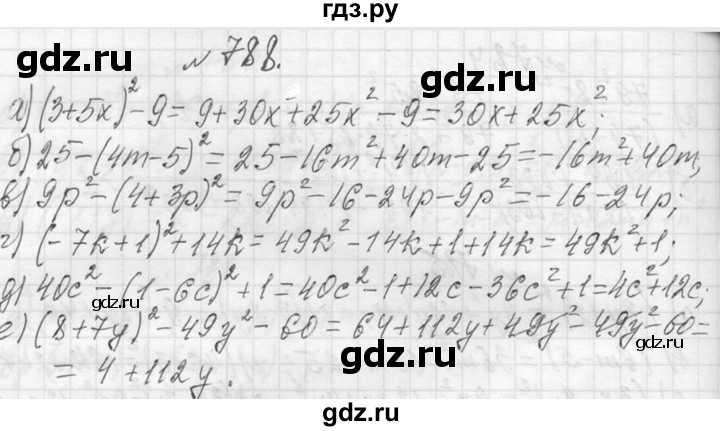 ГДЗ по алгебре 7 класс  Макарычев  Углубленный уровень упражнение - 788, Решебник к учебнику 2013