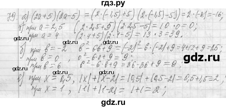 ГДЗ по алгебре 7 класс  Макарычев  Углубленный уровень упражнение - 79, Решебник к учебнику 2013