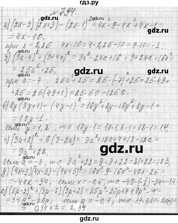 ГДЗ по алгебре 7 класс  Макарычев  Углубленный уровень упражнение - 794, Решебник к учебнику 2013