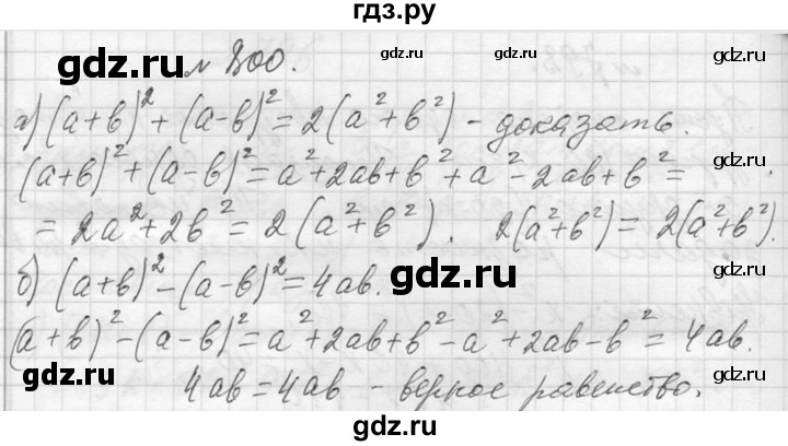 ГДЗ по алгебре 7 класс  Макарычев  Углубленный уровень упражнение - 800, Решебник к учебнику 2013