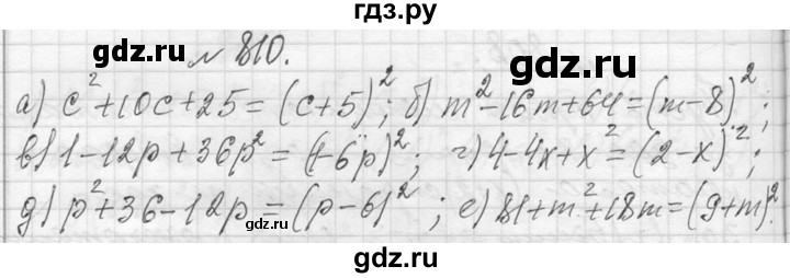 ГДЗ по алгебре 7 класс  Макарычев  Углубленный уровень упражнение - 810, Решебник к учебнику 2013