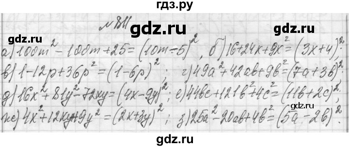 ГДЗ по алгебре 7 класс  Макарычев  Углубленный уровень упражнение - 811, Решебник к учебнику 2013