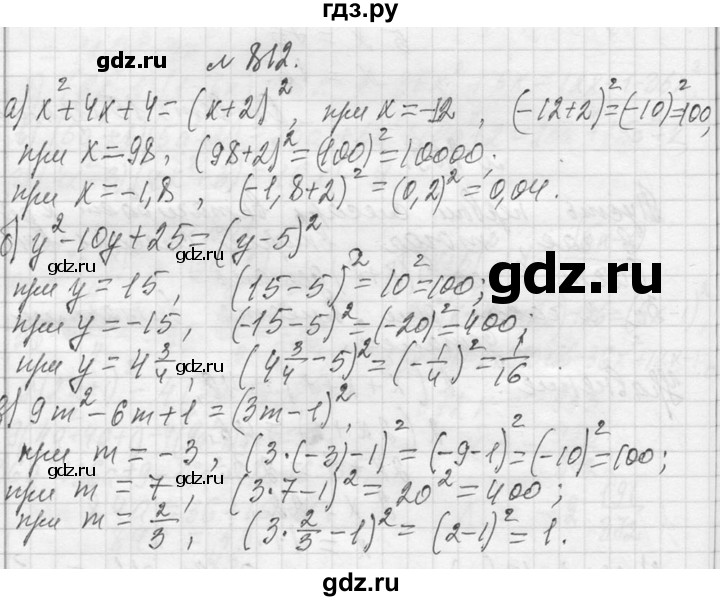 ГДЗ по алгебре 7 класс  Макарычев  Углубленный уровень упражнение - 812, Решебник к учебнику 2013