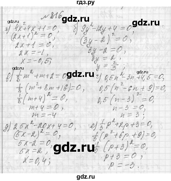 ГДЗ по алгебре 7 класс  Макарычев  Углубленный уровень упражнение - 816, Решебник к учебнику 2013