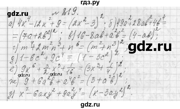 ГДЗ по алгебре 7 класс  Макарычев  Углубленный уровень упражнение - 819, Решебник к учебнику 2013