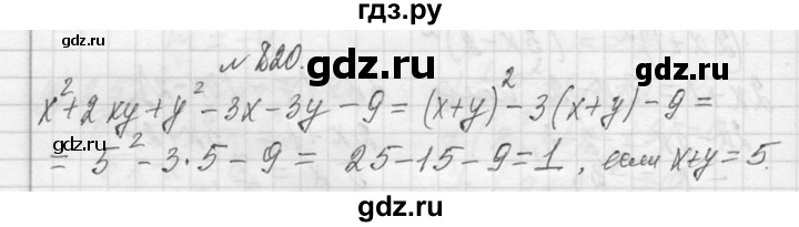ГДЗ по алгебре 7 класс  Макарычев  Углубленный уровень упражнение - 820, Решебник к учебнику 2013