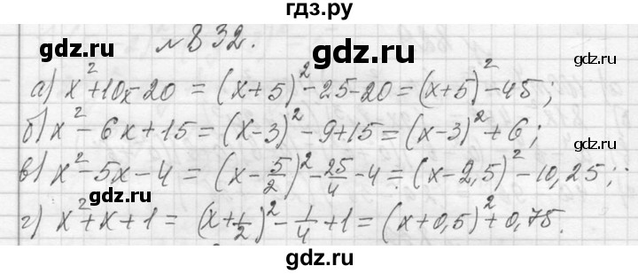 ГДЗ по алгебре 7 класс  Макарычев  Углубленный уровень упражнение - 832, Решебник к учебнику 2013