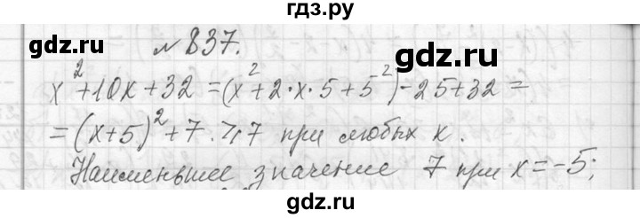 ГДЗ по алгебре 7 класс  Макарычев  Углубленный уровень упражнение - 837, Решебник к учебнику 2013