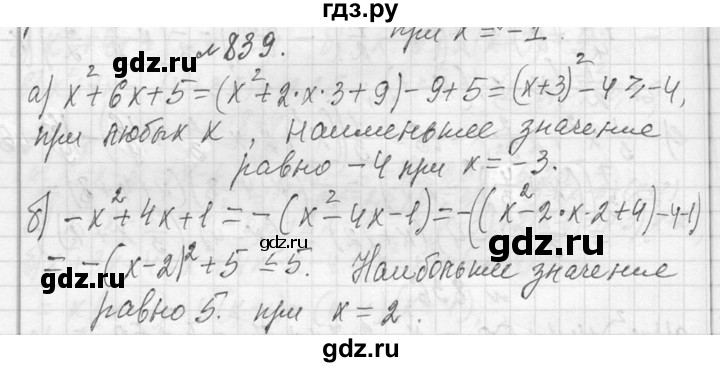 ГДЗ по алгебре 7 класс  Макарычев  Углубленный уровень упражнение - 839, Решебник к учебнику 2013