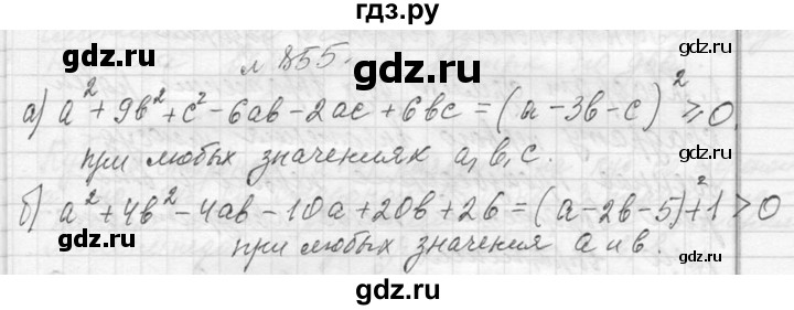 ГДЗ по алгебре 7 класс  Макарычев  Углубленный уровень упражнение - 855, Решебник к учебнику 2013