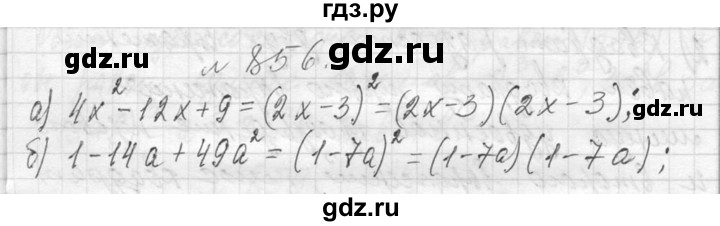 ГДЗ по алгебре 7 класс  Макарычев  Углубленный уровень упражнение - 856, Решебник к учебнику 2013