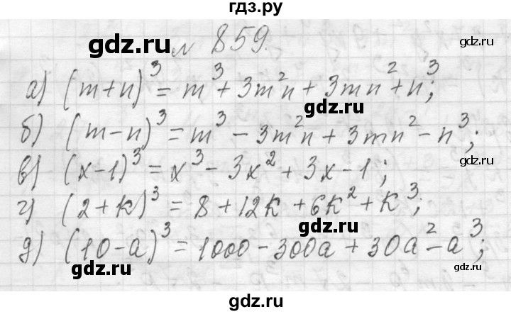 ГДЗ по алгебре 7 класс  Макарычев  Углубленный уровень упражнение - 859, Решебник к учебнику 2013
