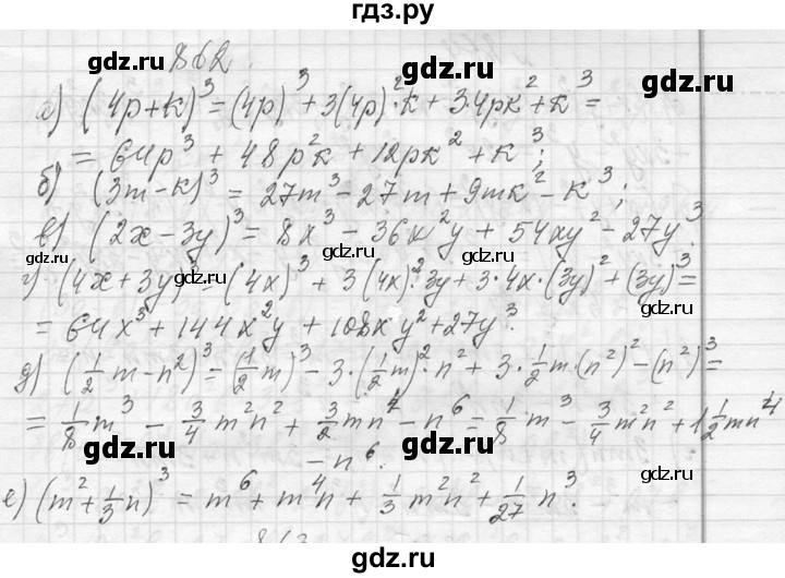 ГДЗ по алгебре 7 класс  Макарычев  Углубленный уровень упражнение - 862, Решебник к учебнику 2013