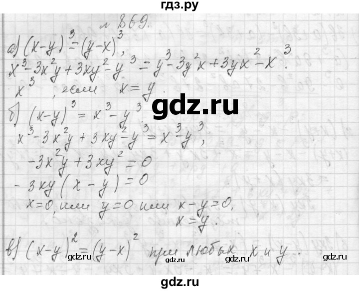 ГДЗ по алгебре 7 класс  Макарычев  Углубленный уровень упражнение - 869, Решебник к учебнику 2013