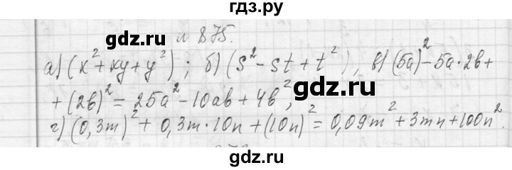 ГДЗ по алгебре 7 класс  Макарычев  Углубленный уровень упражнение - 875, Решебник к учебнику 2013