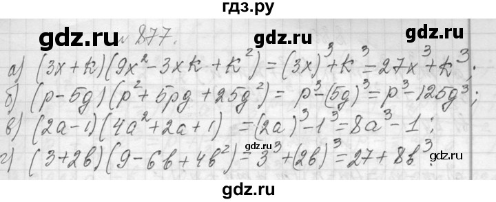 ГДЗ по алгебре 7 класс  Макарычев  Углубленный уровень упражнение - 877, Решебник к учебнику 2013