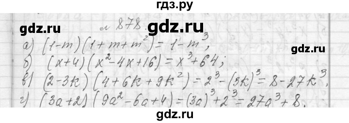 ГДЗ по алгебре 7 класс  Макарычев  Углубленный уровень упражнение - 878, Решебник к учебнику 2013