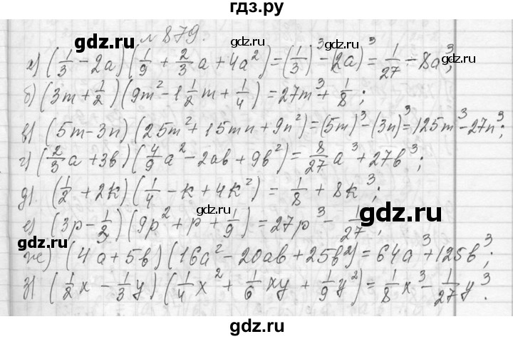ГДЗ по алгебре 7 класс  Макарычев  Углубленный уровень упражнение - 879, Решебник к учебнику 2013