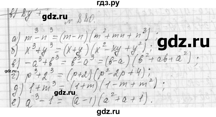 ГДЗ по алгебре 7 класс  Макарычев  Углубленный уровень упражнение - 880, Решебник к учебнику 2013