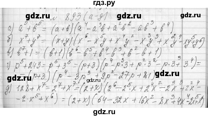 ГДЗ по алгебре 7 класс  Макарычев  Углубленный уровень упражнение - 893, Решебник к учебнику 2013
